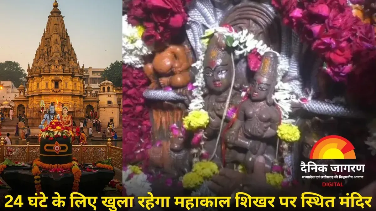 24 घंटे के लिए खुला शिवलोक का सिंहद्वार: नागपंचमी पर नागचंद्रेश्वर के दर्शन शुरू