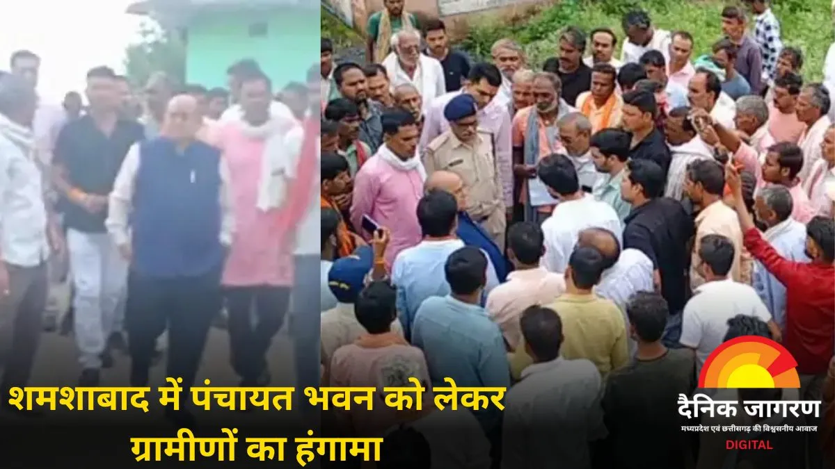 शमशाबाद में पंचायत भवन के स्थान को लेकर विवाद: ग्रामीणों ने रोका विधायक का भूमि पूजन