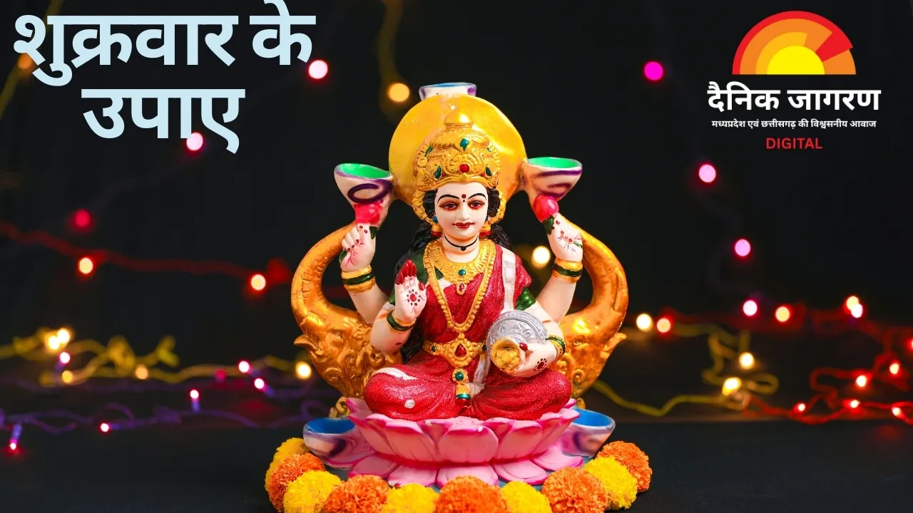 मां लक्ष्मी को प्रसन्न कर धन-समृद्धि पाने के सरल और प्रभावी उपाय