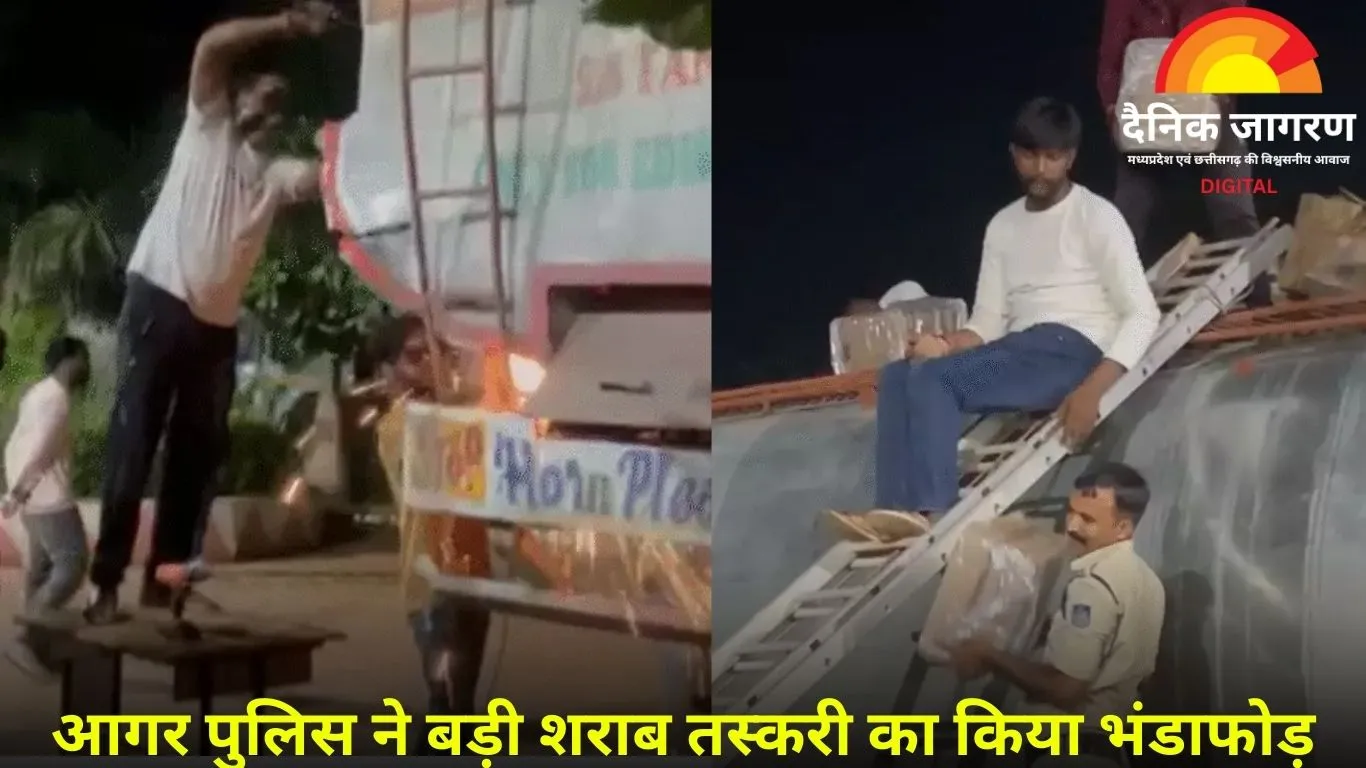 आगर में टैंकर में छिपाकर एक करोड़ की शराब तस्करी का खुलासा