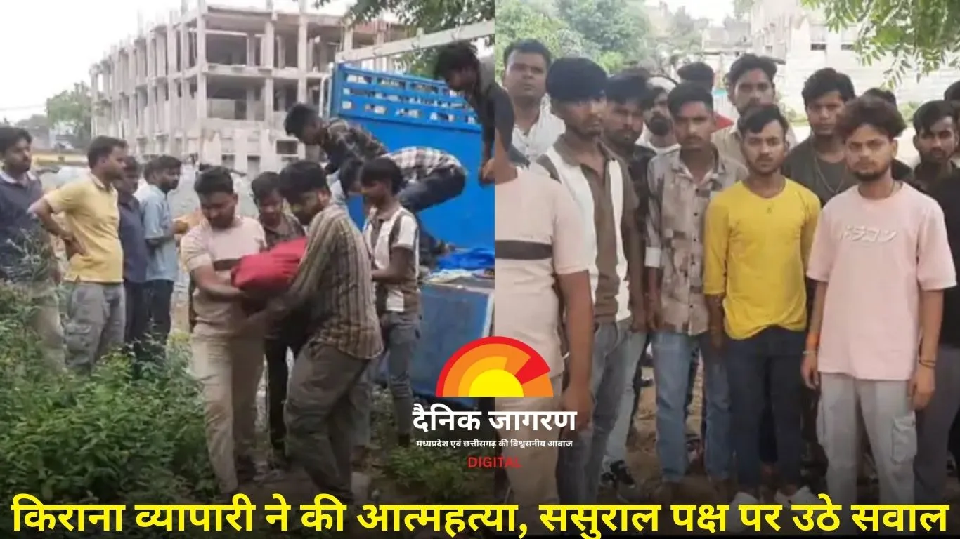 शादी के तीन महीने बाद व्यापारी ने की आत्महत्या, परिजनों ने लगाया पत्नी के प्रेमी पर आरोप