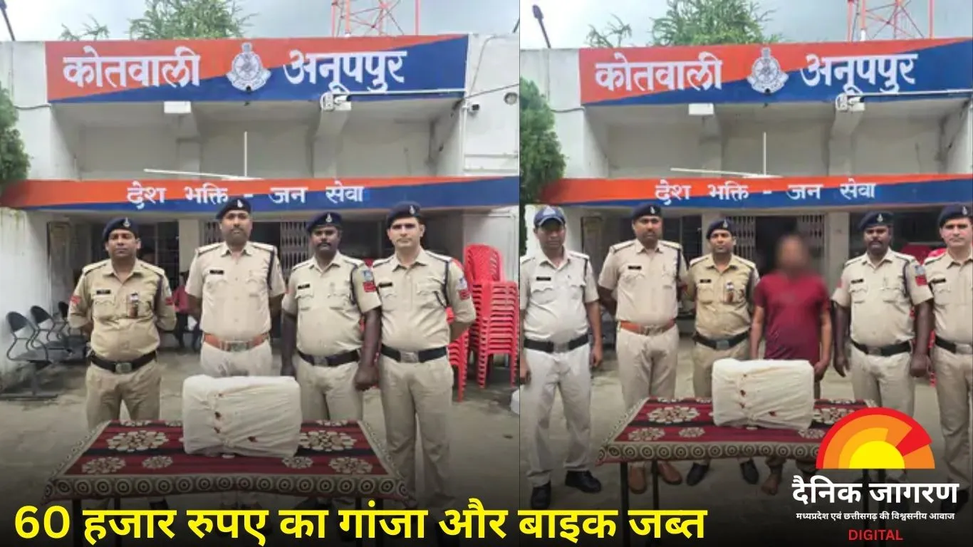 अनूपपुर में 6 किलो गांजे के साथ तस्कर गिरफ्तार, बाइक से ला रहा था माल