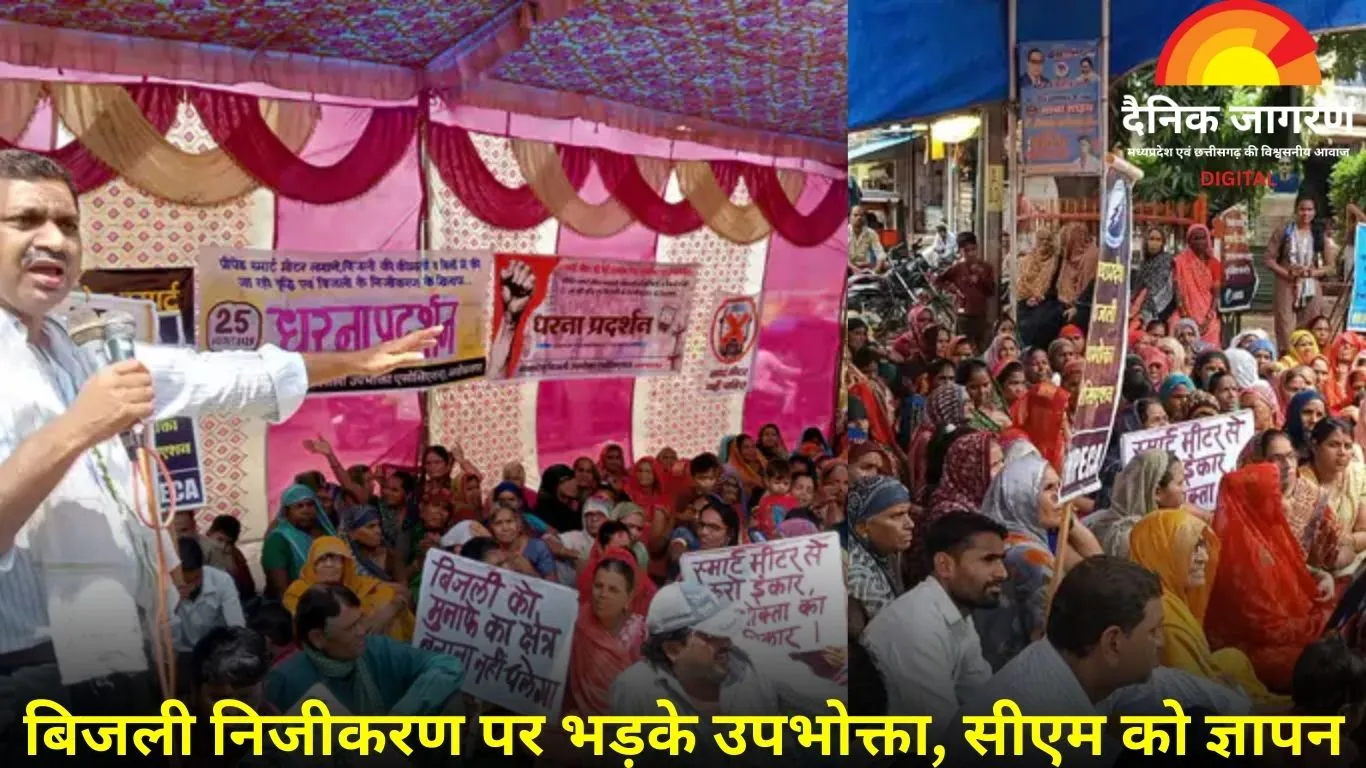 स्मार्ट मीटर और निजीकरण के विरोध में सड़क पर उतरे उपभोक्ता, राज्य स्तरीय आंदोलन की दी चेतावनी