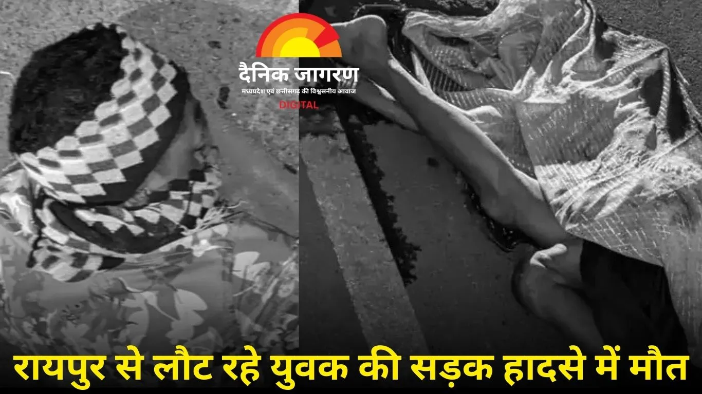 बलौदाबाजार: दो बाइकों की आमने-सामने भिड़ंत, मां-बेटे समेत 3 की मौत, 2 मासूम घायल