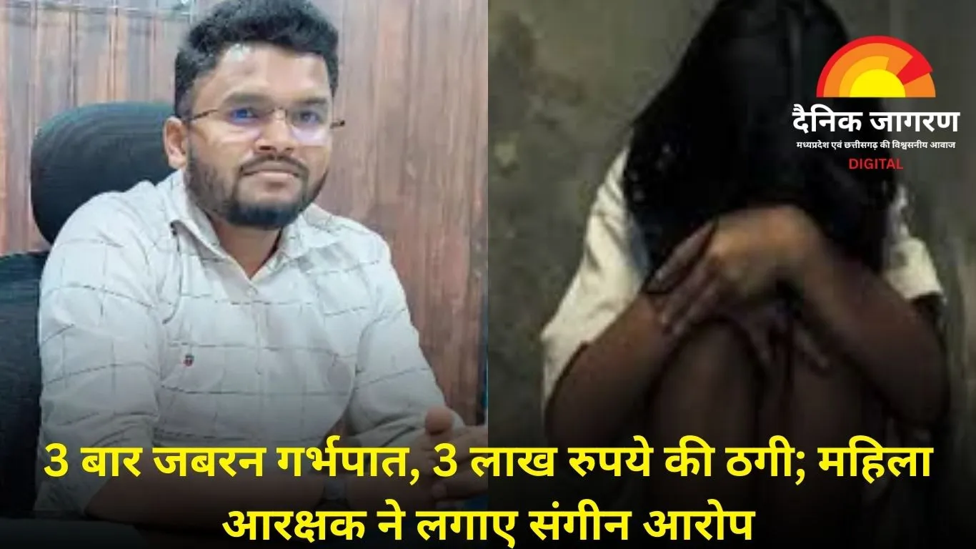 महिला आरक्षक का आरोप: डिप्टी कलेक्टर ने किया दुष्कर्म, 3 बार कराया गर्भपात