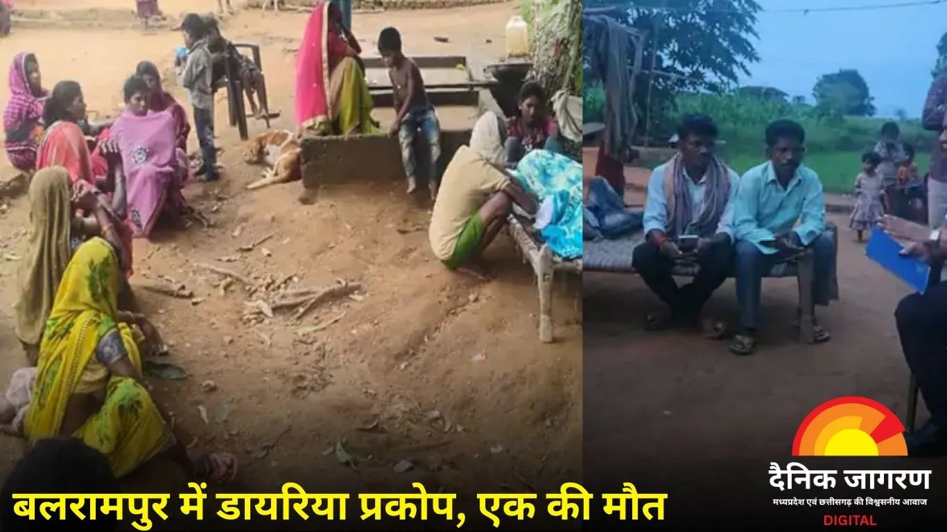 बलरामपुर: डायरिया से पंडो महिला की मौत, चार परिजन बीमार; CMHO मौके पर पहुंचे, गांव में लगेगा हेल्थ कैंप