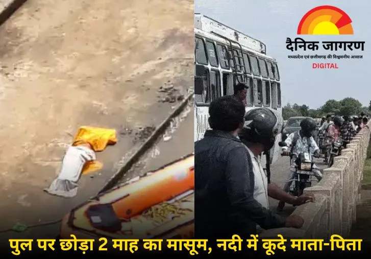 नर्मदा में छलांग लगाने वाले दंपती में से पत्नी का शव बरामद, पति की तलाश जारी 