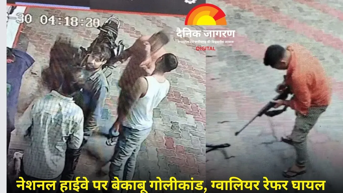 भिंड में हेलमेट विवाद से ताबड़तोड़ फायरिंग, पंपकर्मी घायल