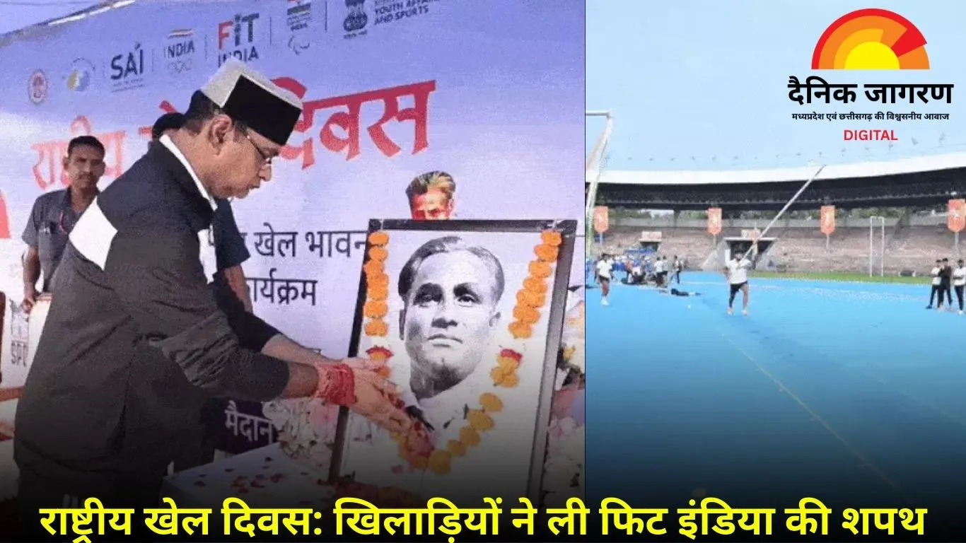 ध्यानचंद जयंती पर प्रदेशभर में खेल महोत्सव का शुभारंभ: 31 अगस्त तक चलेंगी फिटनेस और खेल गतिविधियां