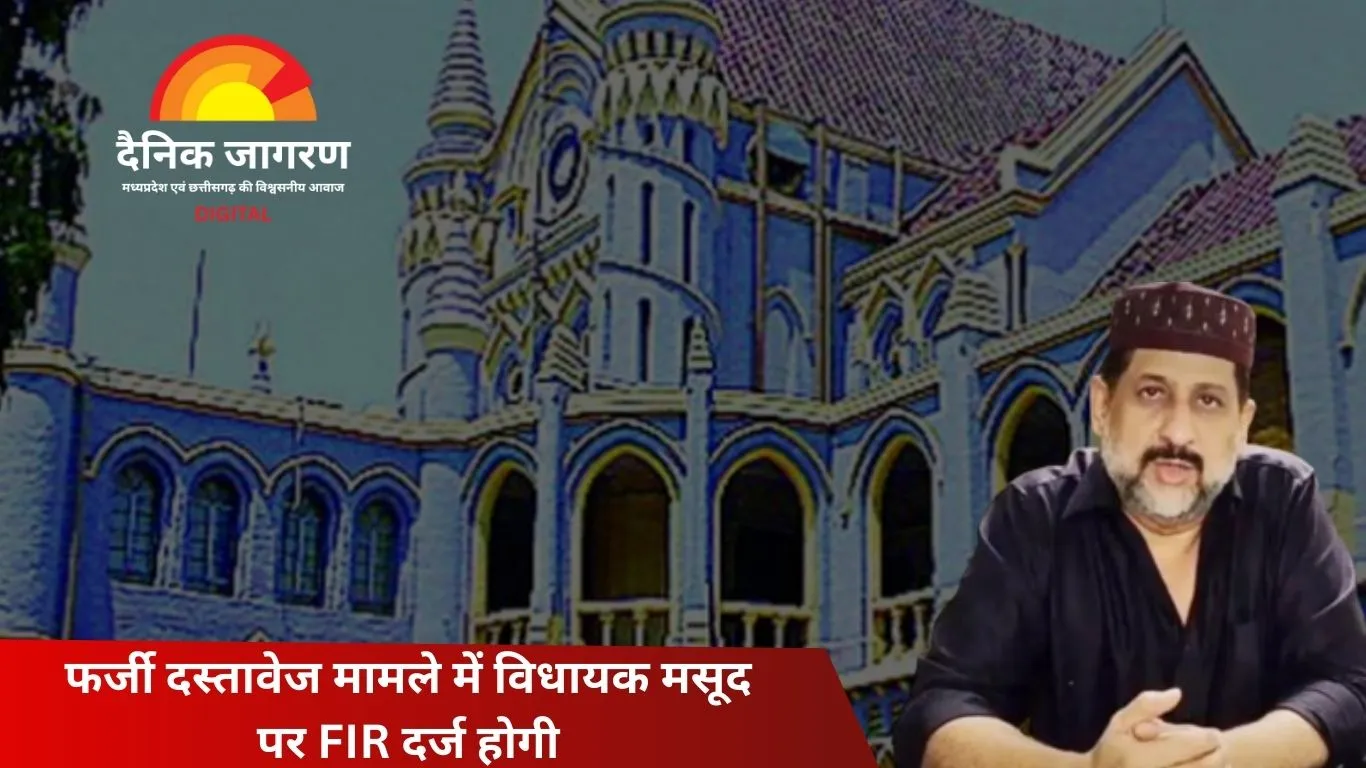 भोपाल विधायक आरिफ मसूद पर हाईकोर्ट सख्त, FIR और SIT जांच के आदेश