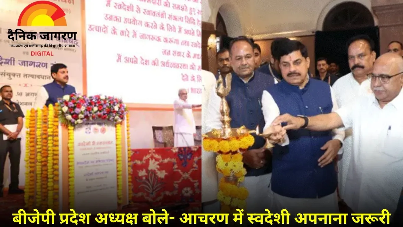 सीएम मोहन यादव बोले- स्वदेशी से आत्मनिर्भरता संभव, समाज में जागृति लाना जरूरी