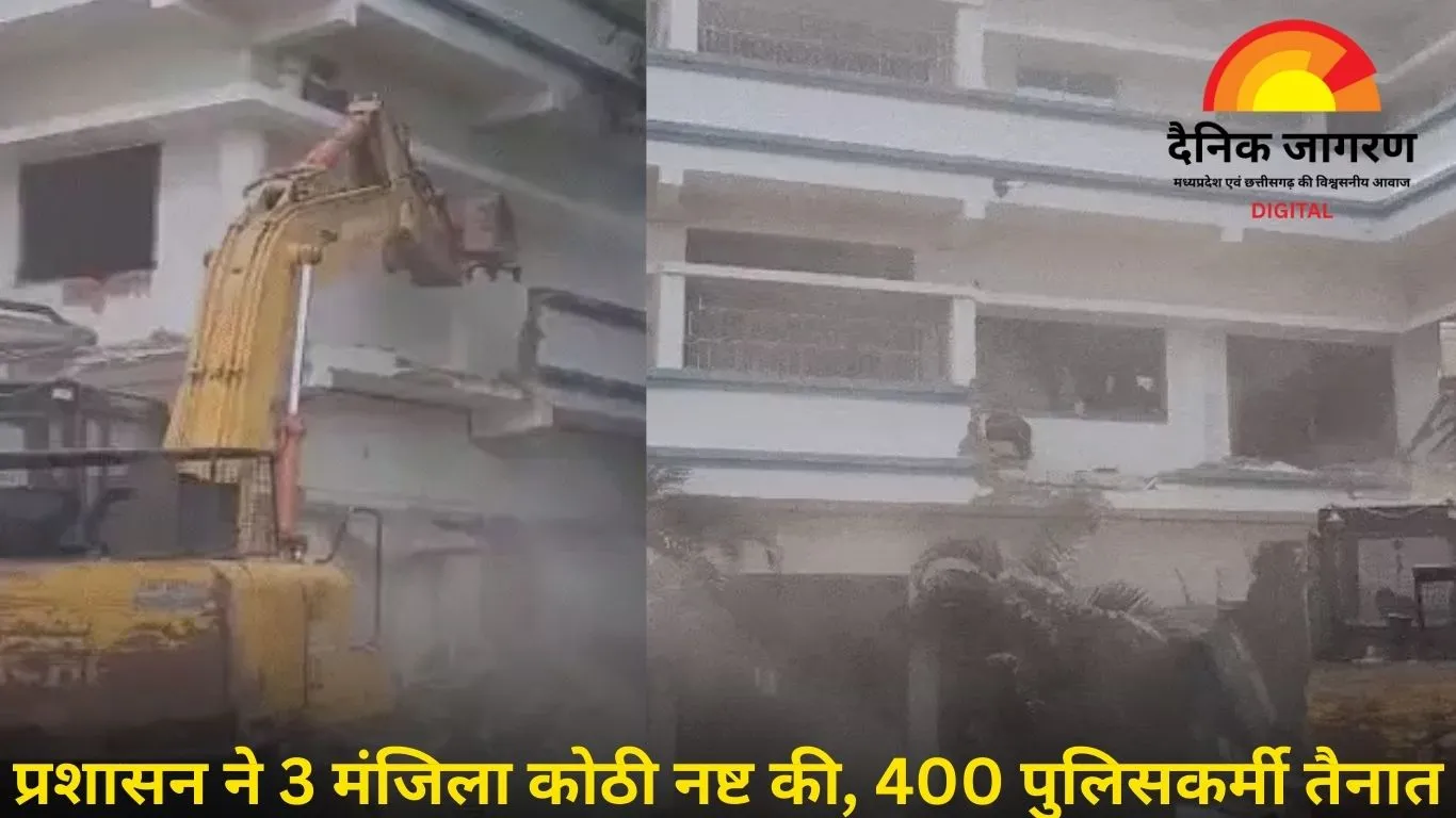 भोपाल में मछली परिवार की कोठी पर चला बुलडोजर, सरकारी जमीन पर बनी 10 करोड़ की इमारत तोड़ी गई