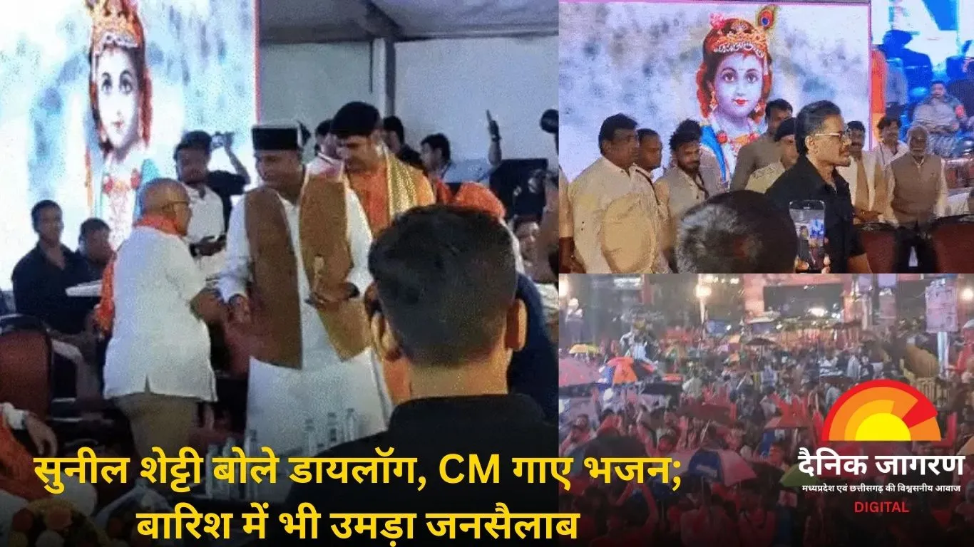 भोपाल में मटकी फोड़ महोत्सव: सुनील शेट्टी का डायलॉग और CM का भजन, बारिश में भी उमड़ा जनसैलाब