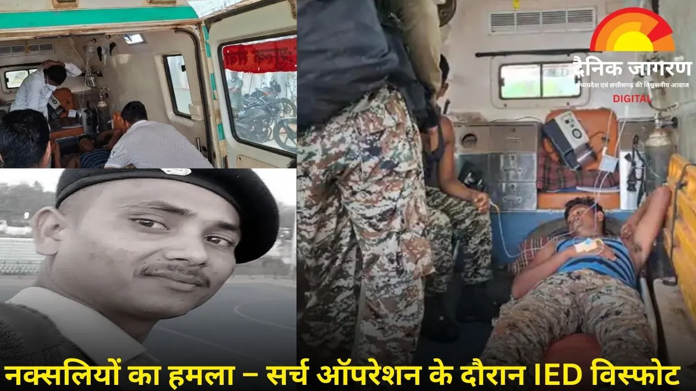 बीजापुर में नक्सली IED ब्लास्ट: DRG का जवान शहीद, 3 घायल