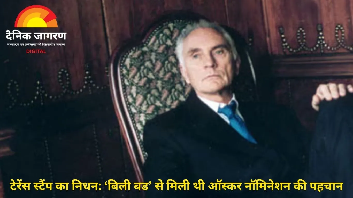 हॉलीवुड एक्टर टेरेंस स्टैंप का 87 वर्ष की उम्र में निधन, सुपरमैन फ्रेंचाइजी में निभाया था विलेन का रोल