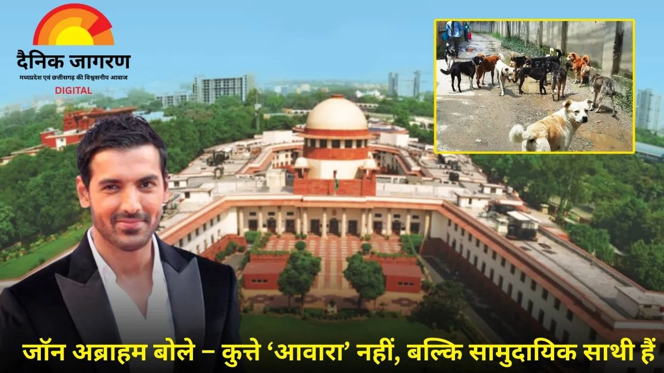 सुप्रीम कोर्ट के आदेश पर बोले जॉन अब्राहम – “कुत्तों के साथ शांतिपूर्ण सह-अस्तित्व जरूरी”