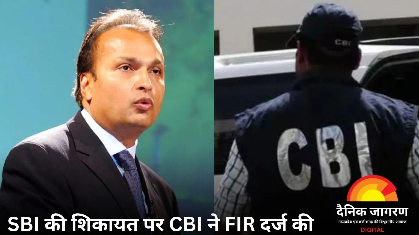 अनिल अंबानी के ठिकानों पर CBI रेड, 2000 करोड़ के लोन फ्रॉड में FIR दर्ज