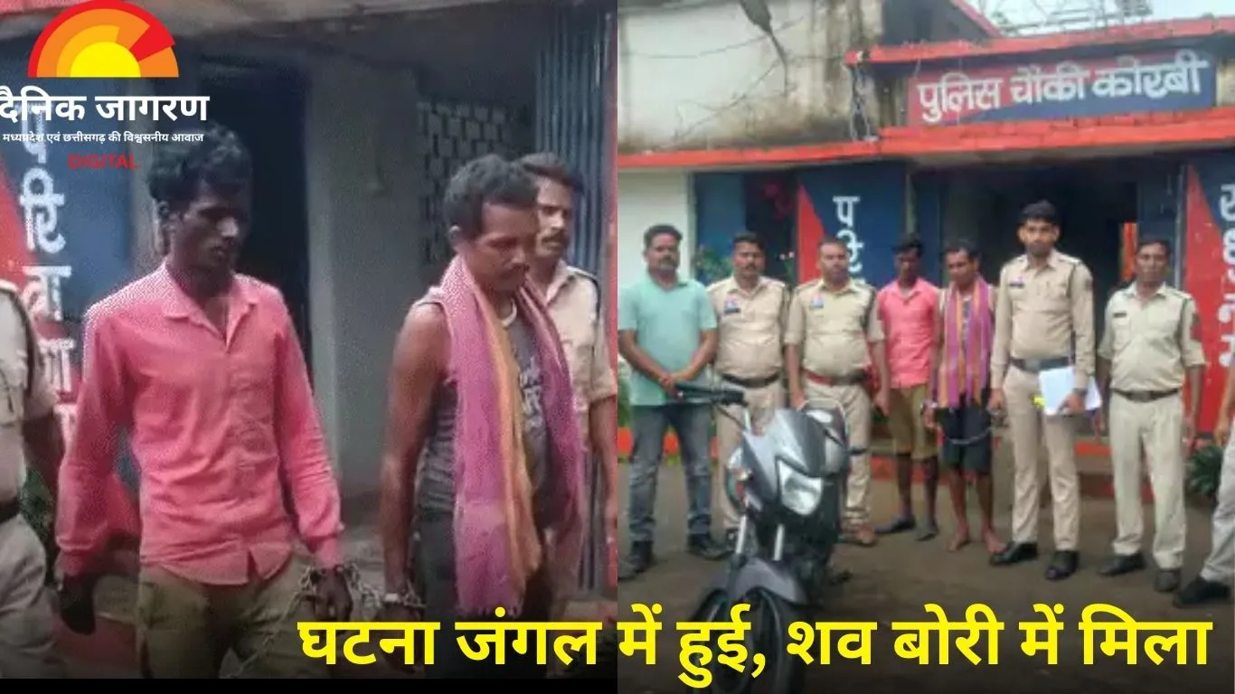 कोरबा में गैंगरेप और हत्या: बॉयफ्रेंड और दोस्तों ने महिला को मारा, शव 24 दिन बाद मिला