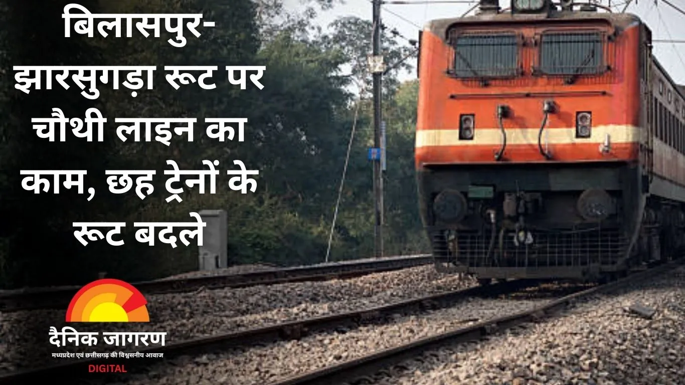 छत्तीसगढ़ में 16 दिन के लिए 30 से अधिक ट्रेनें रद्द, छह ट्रेनों के रूट बदले गए