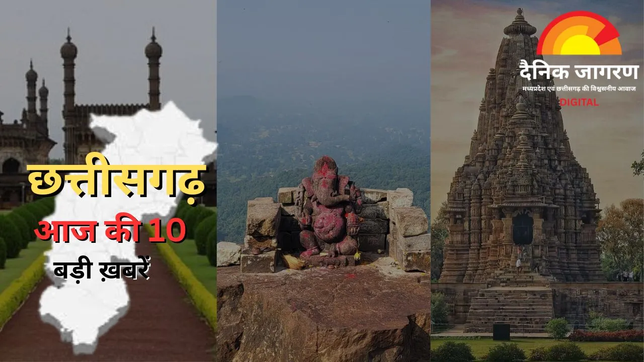 छत्तीसगढ़ की बड़ी खबरें : सीएम साय का विदेश दौरा, कांग्रेस की बैठक, ट्रेनें रद्द होने पर सियासी हंगामा, पढ़ें अन्य अपडेट