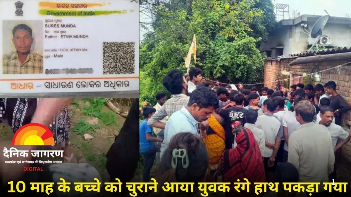 बोरी में भरकर 10 माह के मासूम को चुराने आया युवक, ग्रामीणों ने रंगे हाथ पकड़ा; 3.5 लाख में बेचने की थी डील
