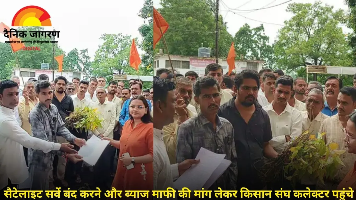 धार: किसानों को प्रीमियम से कम बीमा क्लेम, सैटेलाइट सर्वे बंद करने और ब्याज माफी की मांग