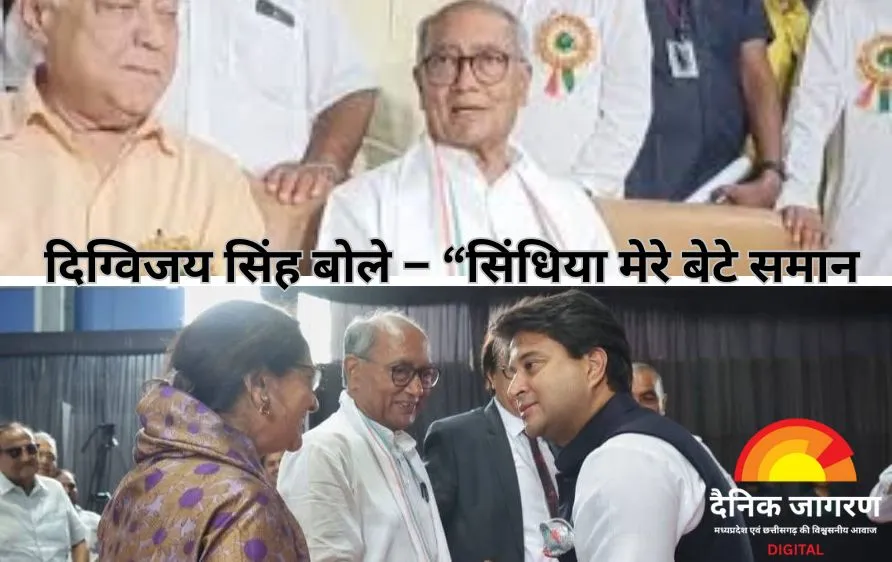 दिग्विजय सिंह का बड़ा बयान: “सिंधिया मेरे पुत्र समान, बीजेपी क्यों गए वो जानें”   