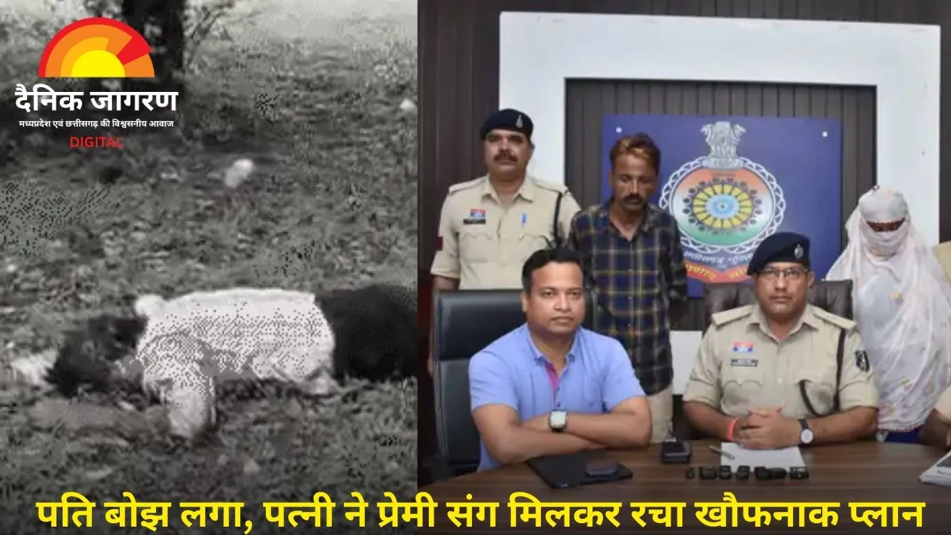 पत्नी ने 25 साल पुराने अफेयर के लिए पति की करवाई हत्या, प्रेमी ने पत्थर से कुचला सिर
