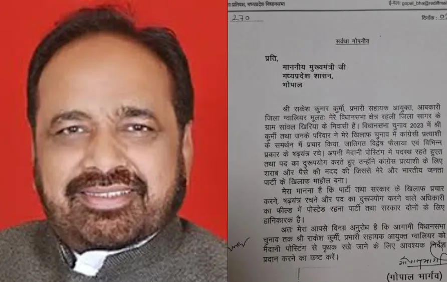 आबकारी अफसर पर कांग्रेस को मदद का आरोप, भाजपा विधायक ने सीएम को लिखा पत्र