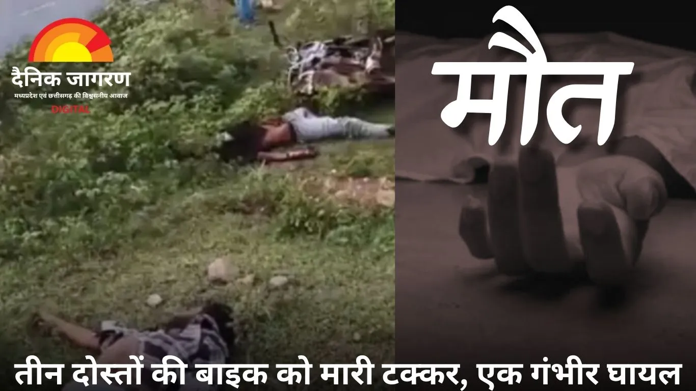 गुना बायपास पर ट्रक ने बाइक को मारी टक्कर, दो दोस्तों की मौत – एक गंभीर