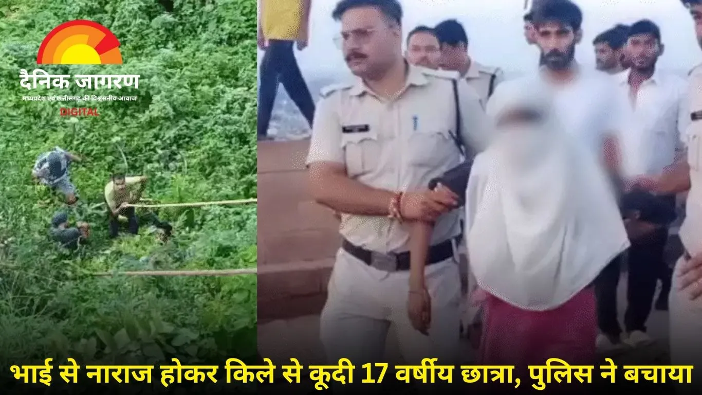 ग्वालियर किला हादसा: भाई से नाराज छात्रा ने लगाई छलांग, झाड़ियों में फंसी रही डेढ़ घंटे