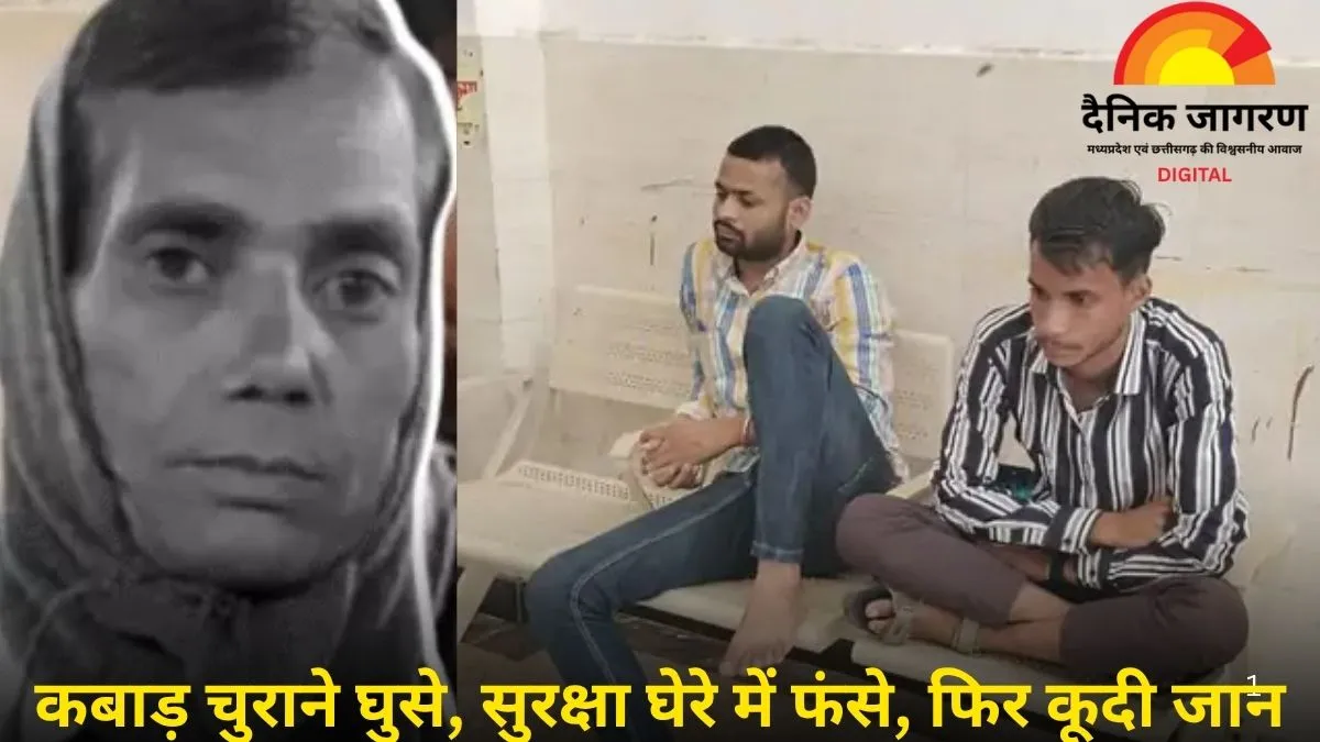 ग्वालियर में कबाड़ चोरी के प्रयास में बड़ा हादसा, पिता की मौत, बेटा गंभीर घायल