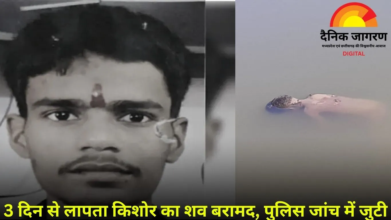 ग्वालियर में लापता किशोर की लाश तालाब में मिली, पिता की डांट से नाराज होकर घर से निकला था