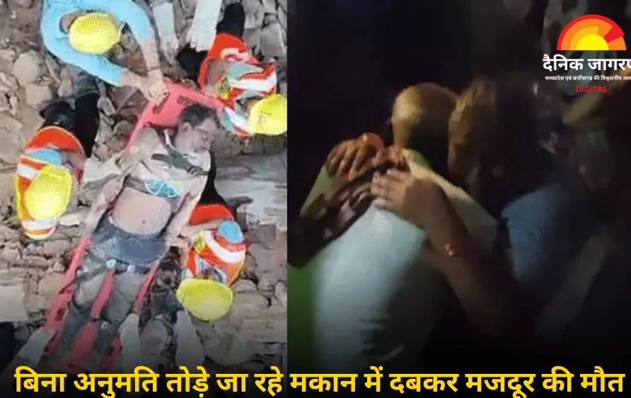 ग्वालियर में 60 साल पुराना मकान ढहने से गया इकलौते सहारे का जीवन, बेटी बोली- पापा रोज 2 बजे घर आते थे, कल नहीं लौटे