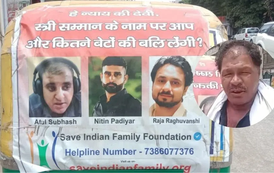 इंदौर में ऑटो चालक का अनोखा विरोध: पत्नी प्रताड़ना और पति हत्या के मामलों से आहत, अतुल-नितिन-राजा के पोस्टर लगाकर उठाए सवाल