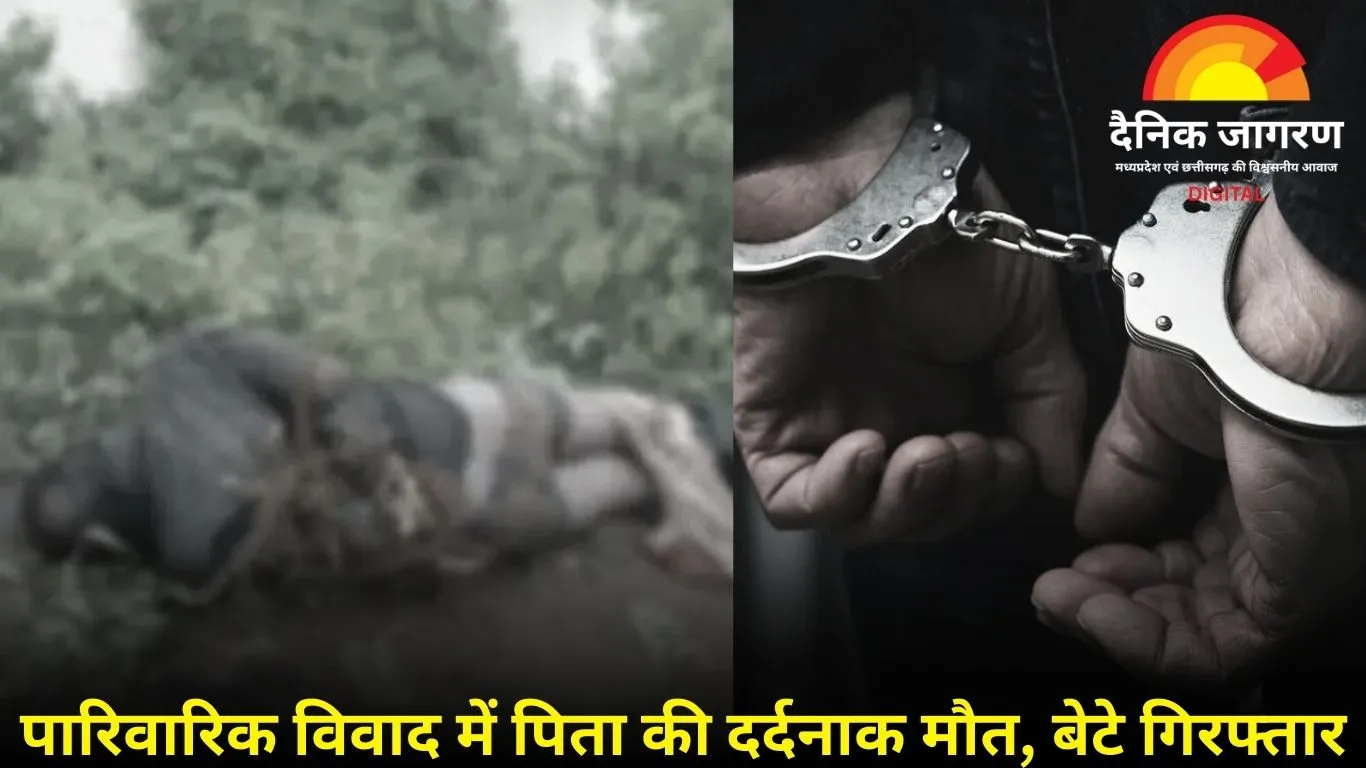 जबलपुर में पिता की बेरहमी से हत्या, बेटे गिरफ्तार