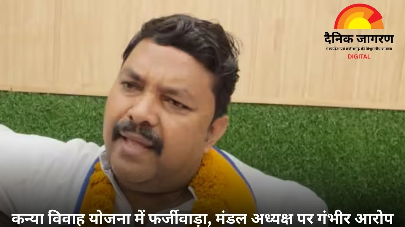 जबलपुर में बीजेपी मंडल अध्यक्ष अकील अहमद अंसारी निष्कासित, कन्या विवाह योजना में फर्जीवाड़े के आरोप