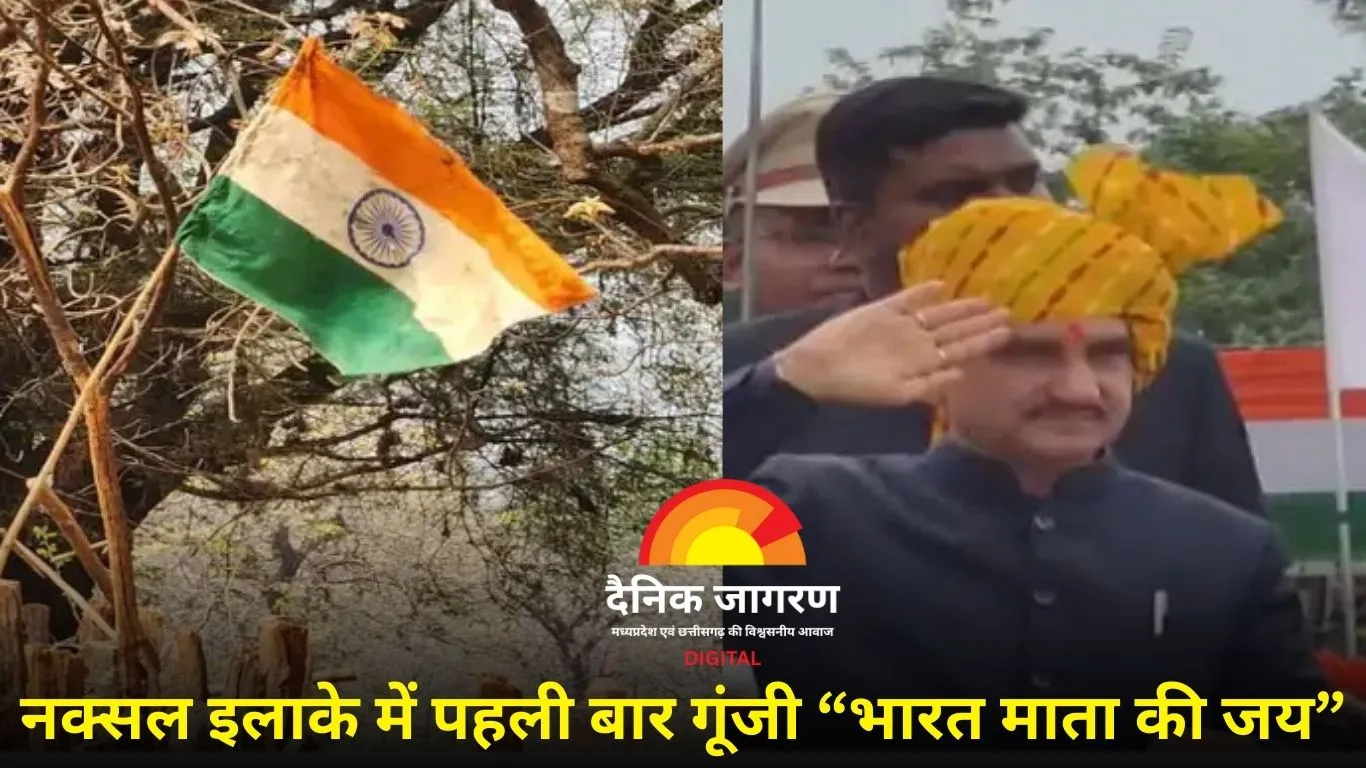 आज़ादी का नया सवेरा: बस्तर के 29 गांवों में पहली बार फहरा तिरंगा