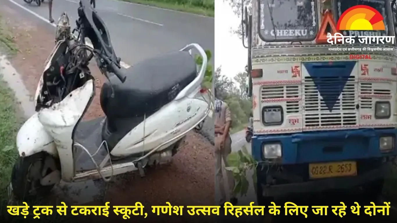 जांजगीर-चांपा में स्कूटी हादसा, 2 दोस्तों की मौत