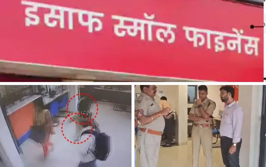 जबलपुर में स्मॉल फाइनेंस बैंक से 14 करोड़ से अधिक के सोने और 5 लाख नकद की लूट, 15 मिनट में हुई वारदात