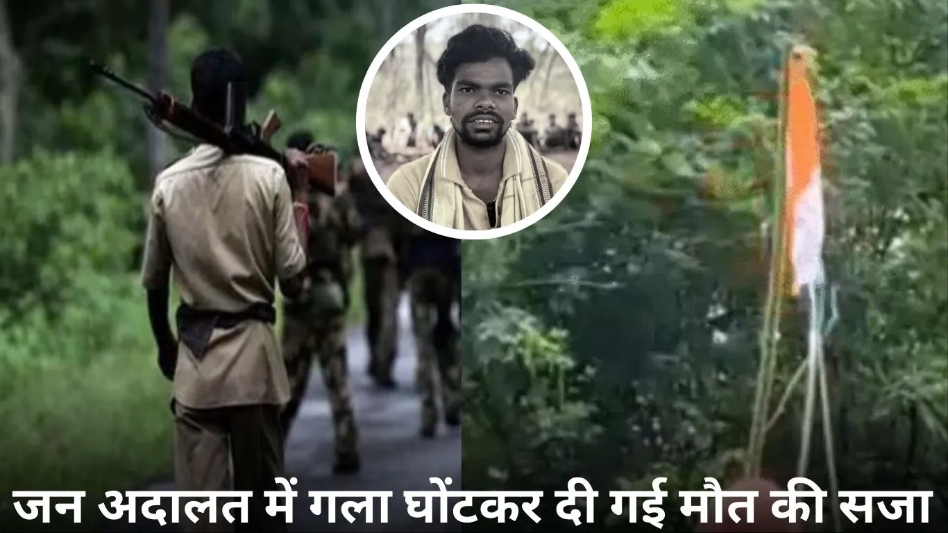 कांकेर में तिरंगा फहराने पर युवक की नक्सलियों ने हत्या