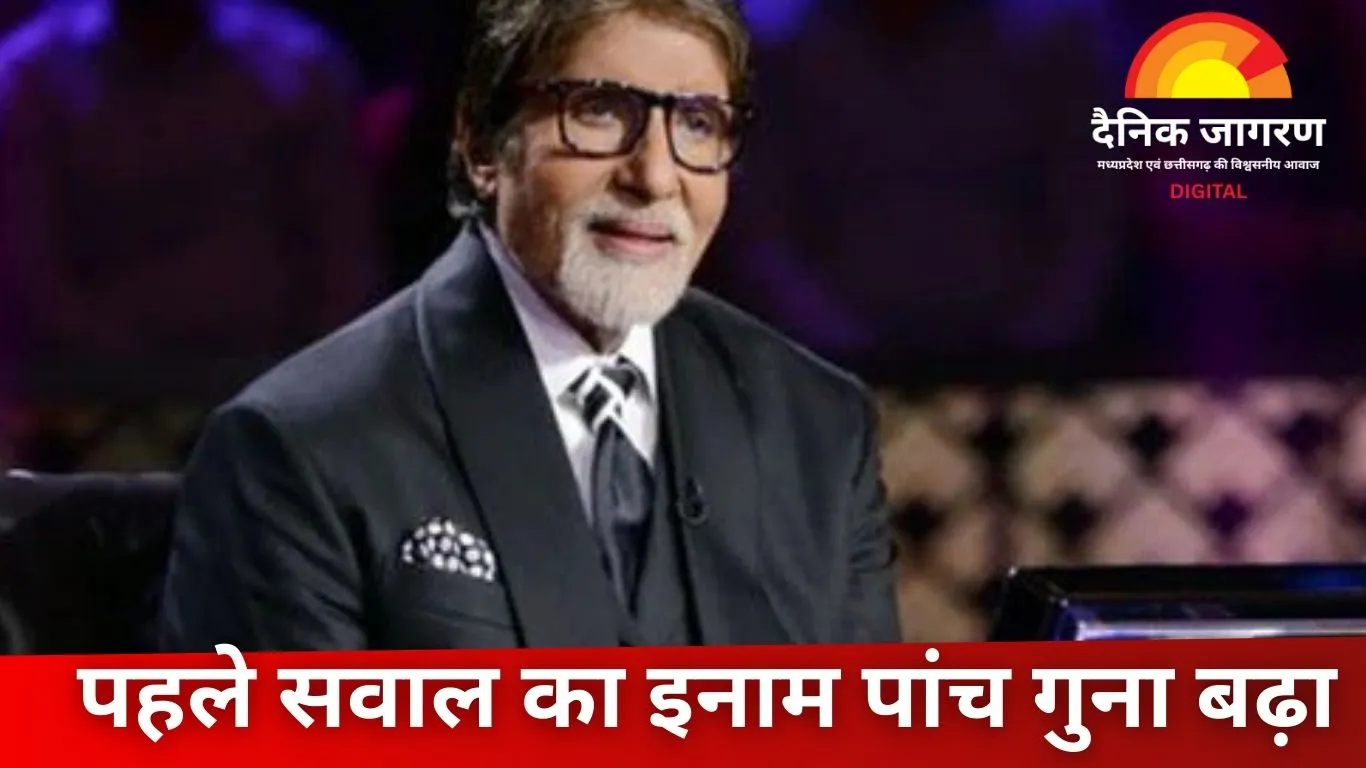 KBC 17 में आए बड़े बदलाव, बिग बी तक पहुंचना अब और मुश्किल