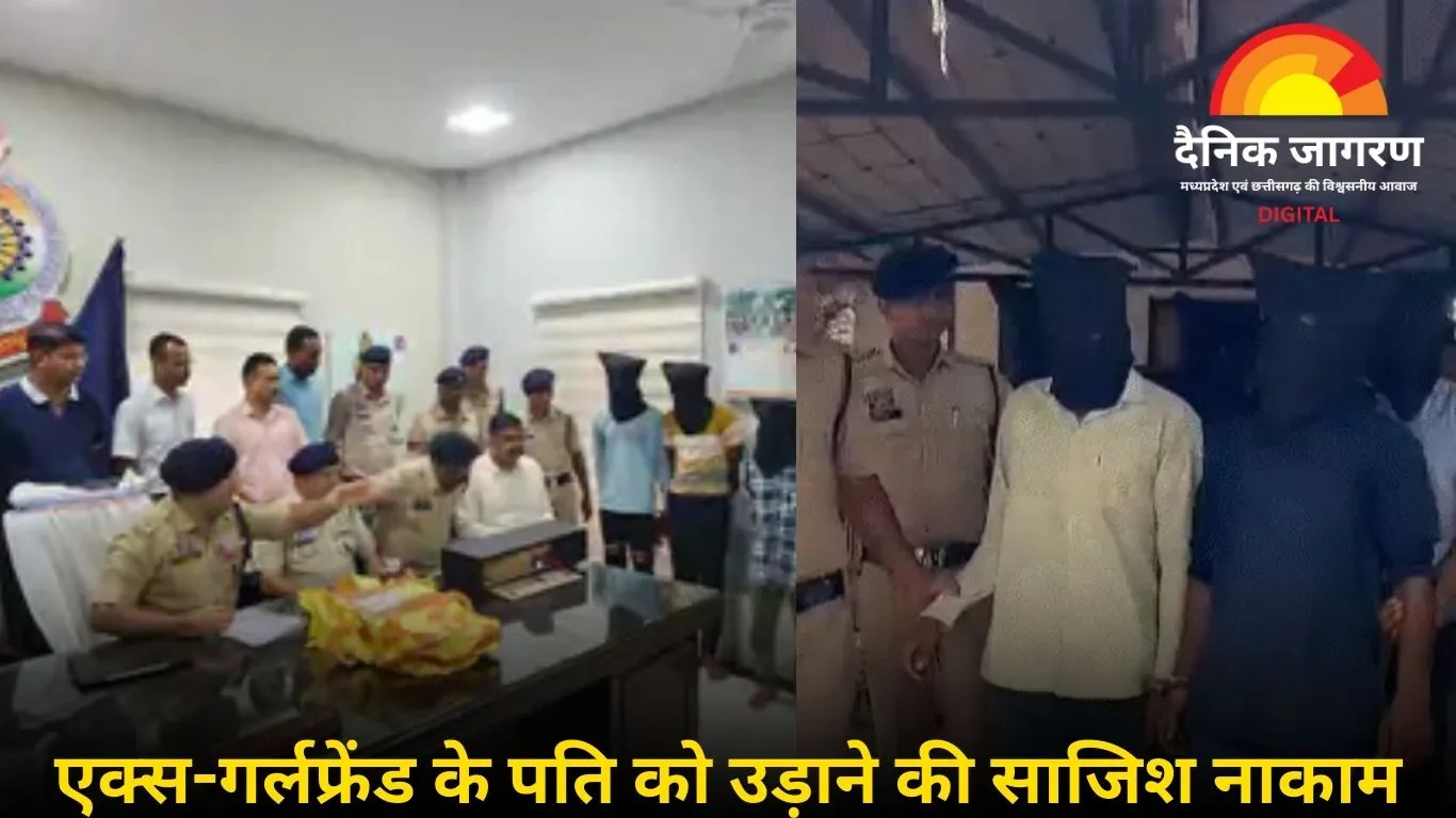 एक्स-गर्लफ्रेंड के पति को उड़ाने की साजिश नाकाम: स्पीकर में भरा था 2 किलो बारूद, 7 आरोपी गिरफ्तार