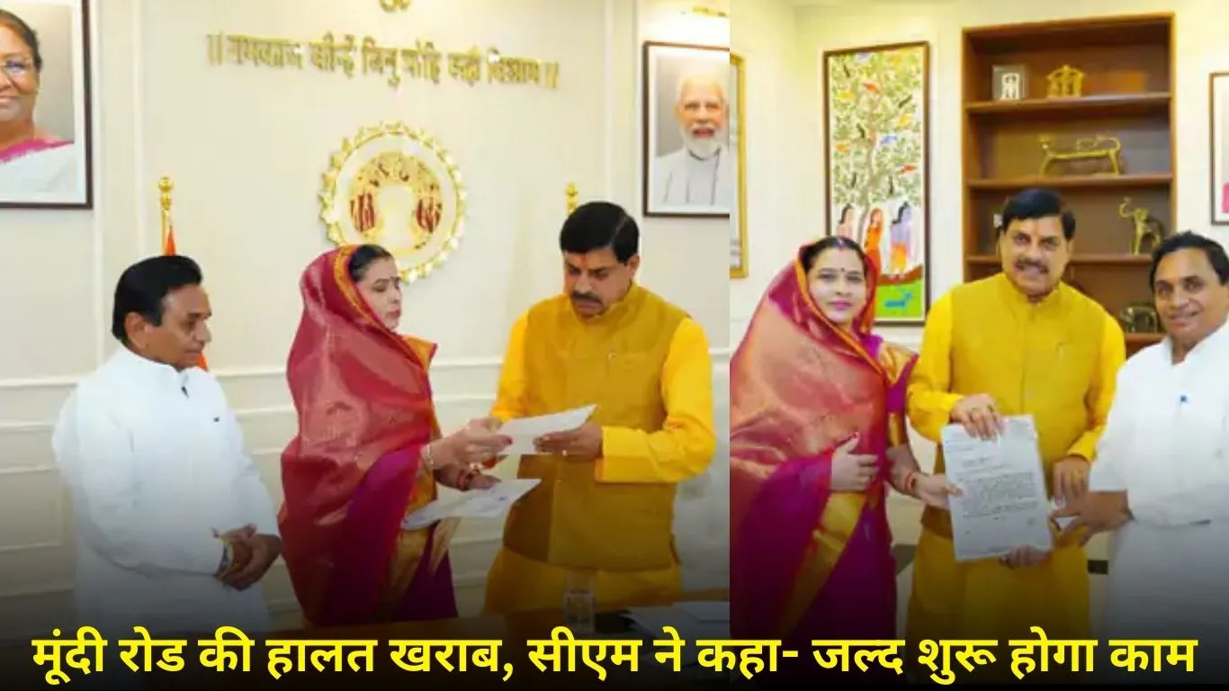 खराब सड़कों पर बढ़ा जनआक्रोश: मूंदी-खंडवा रोड को लेकर विधायकों ने सीएम से की मुलाकात, जल्द होगा टेंडर जारी