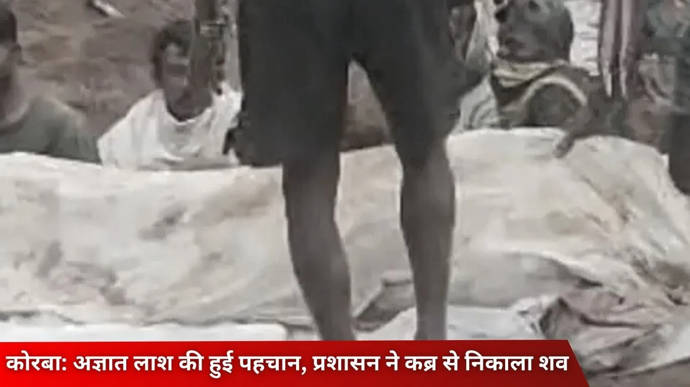 कोरबा में कब्र से निकाला गया शव, ट्रेन हादसे में हुई थी मौत