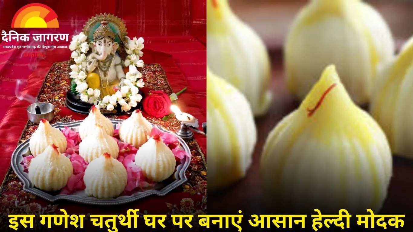 मावा नहीं, इस आटे से बनाएं हेल्दी मोदक – गणेश चतुर्थी के लिए आसान रेसिपी