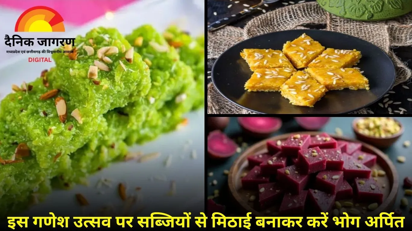 गणेश चतुर्थी स्पेशल: बप्पा के लिए बनाएं सब्जियों से बर्फी, जानें आसान रेसिपी