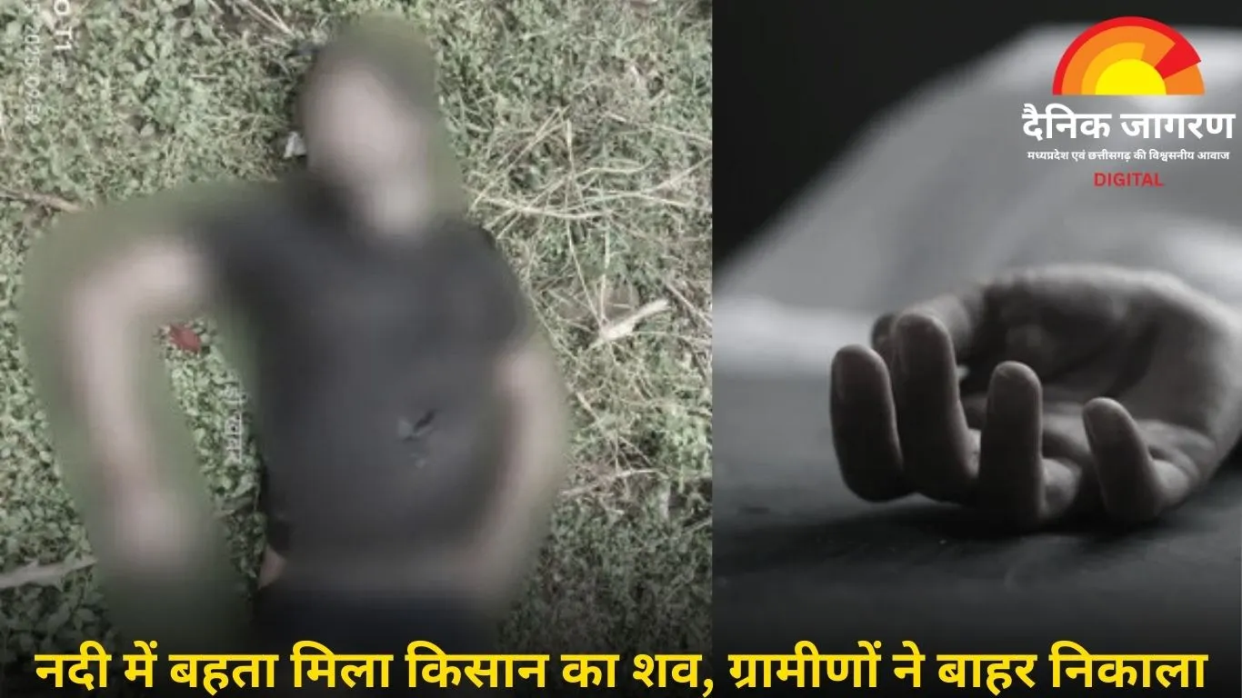 मैहर में किसान का शव नदी में मिला, परिजनों ने हत्या की आशंका जताई