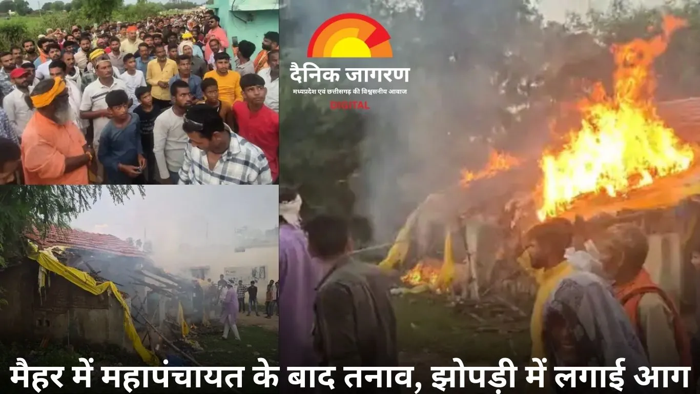 मैहर में महापंचायत के बाद तनाव: हत्या के आरोपी के घर आग लगाने की कोशिश, झोपड़ी जलाई