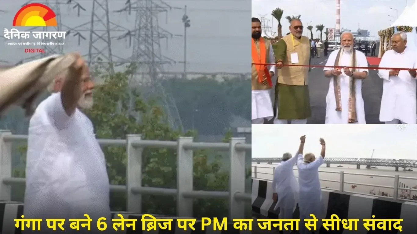 बेगूसराय: PM मोदी ने 6 लेन औंटा-सिमरिया ब्रिज का किया उद्घाटन, गमछा लहराकर जनता का अभिवादन
